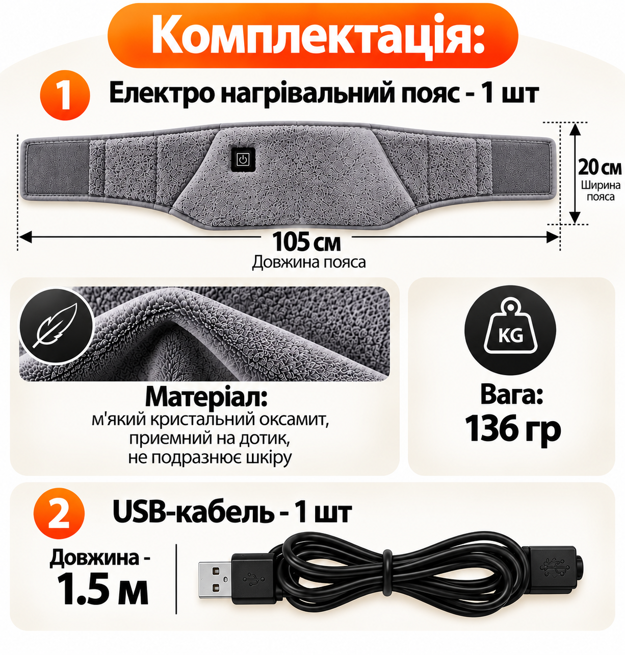 Комплектація, розміри, матеріал і вага електронагрівального пояса